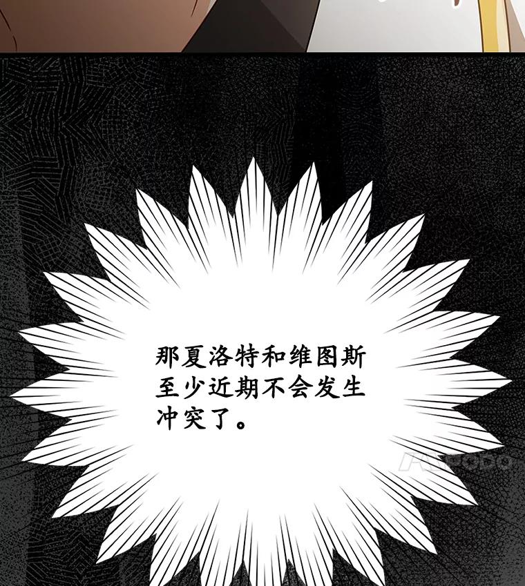 《魔王去上学》13.迎新会 第74页