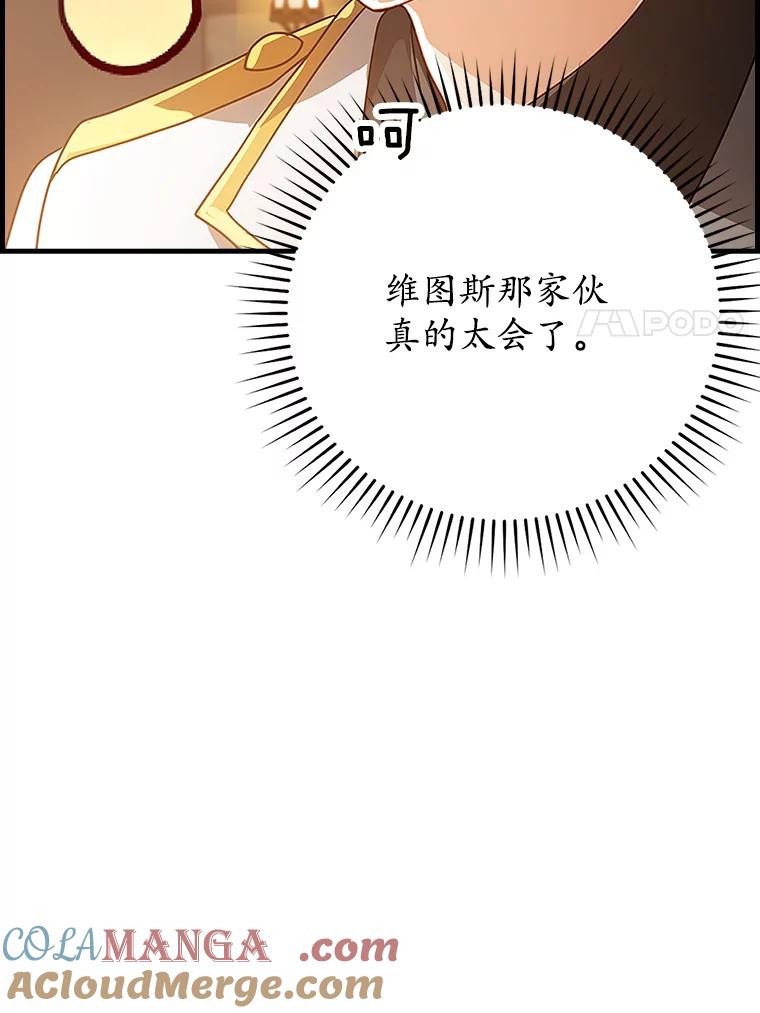 《魔王去上学》13.迎新会 第85页