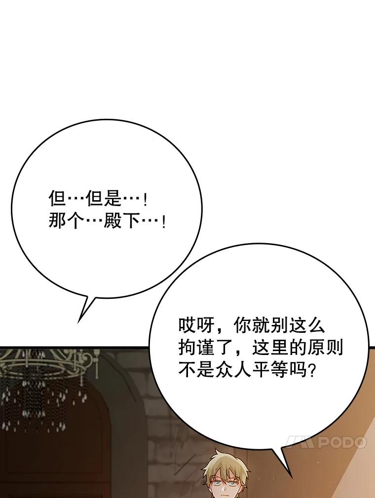 《魔王去上学》13.迎新会 第78页