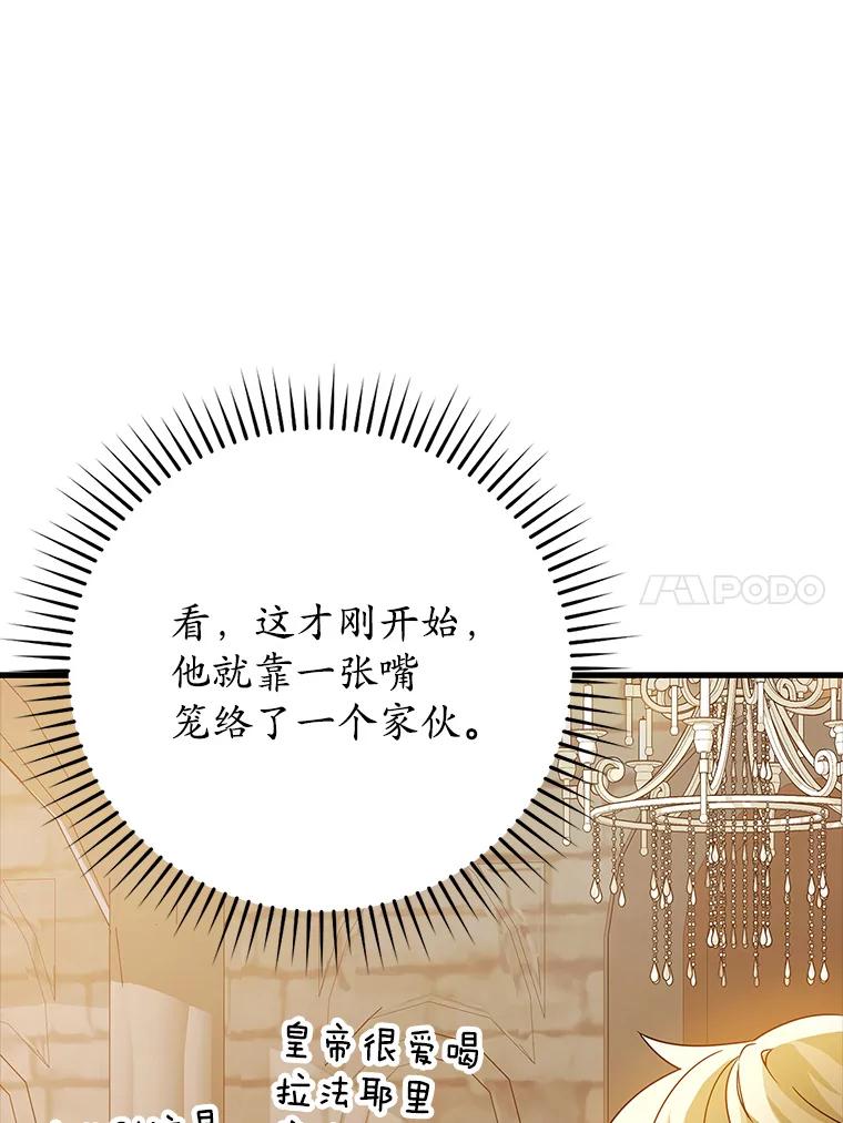 《魔王去上学》13.迎新会 第88页