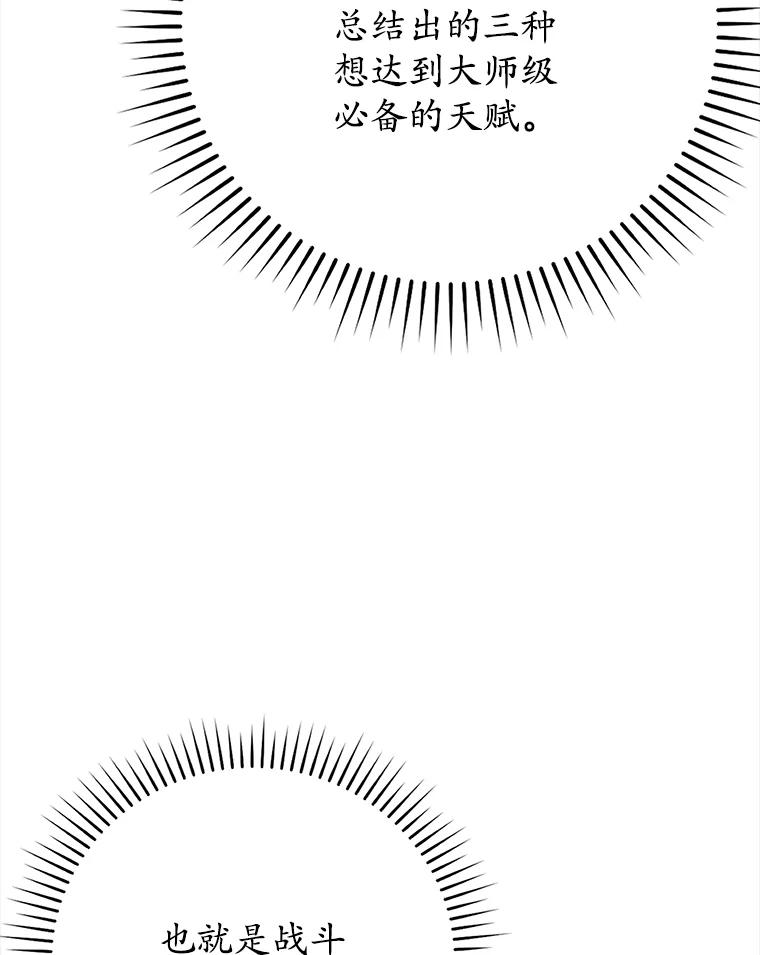 《魔王去上学》13.迎新会 第30页