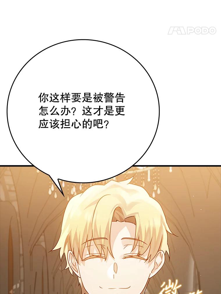 《魔王去上学》13.迎新会 第82页