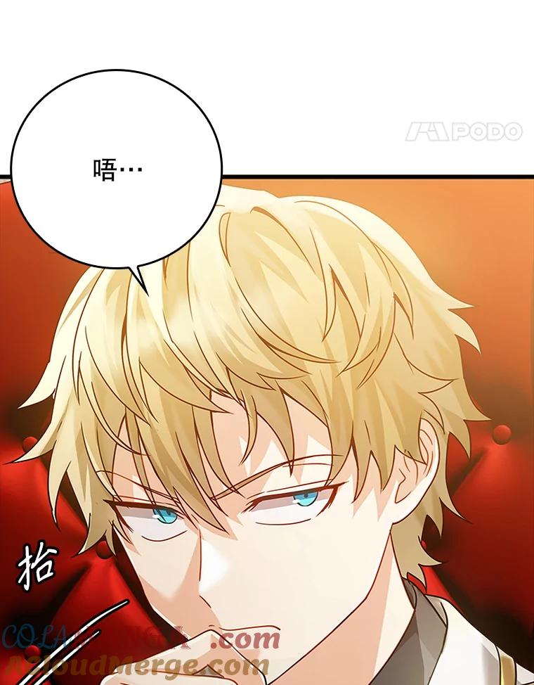 《魔王去上学》13.迎新会 第21页
