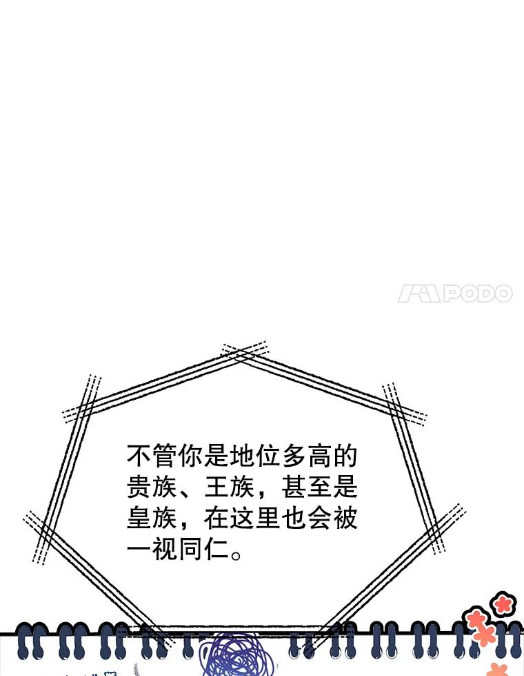 《魔王去上学》13.迎新会 第51页