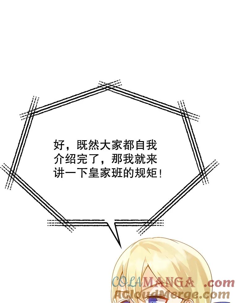 《魔王去上学》13.迎新会 第49页