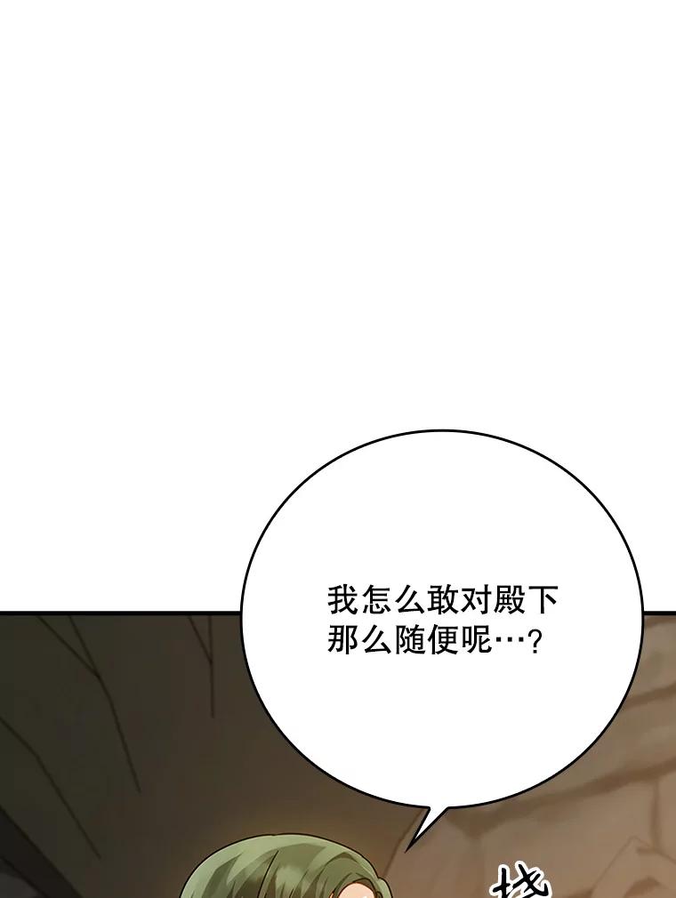 《魔王去上学》13.迎新会 第80页