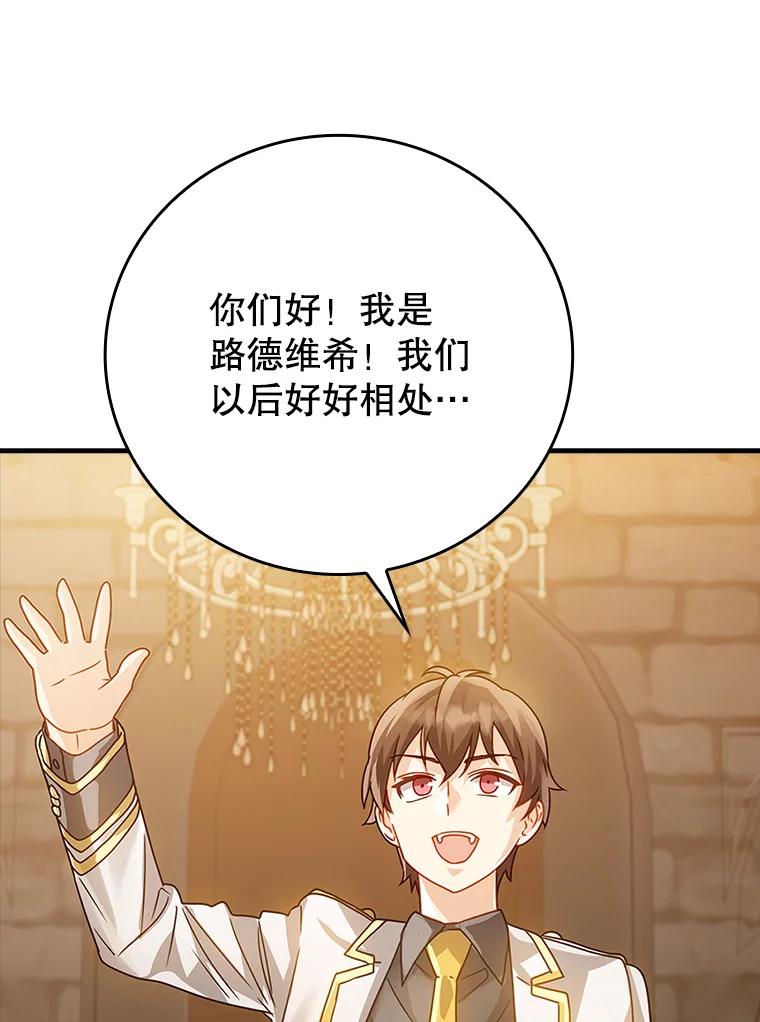 《魔王去上学》13.迎新会 第111页