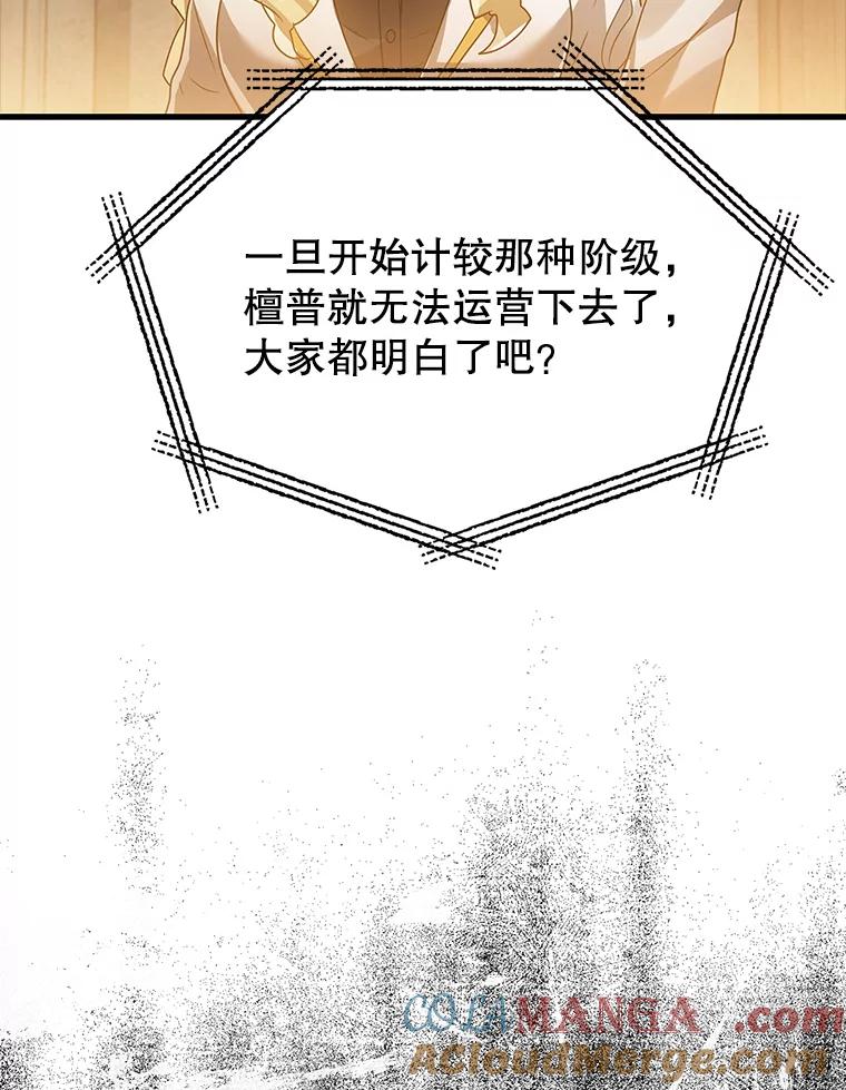 《魔王去上学》13.迎新会 第53页