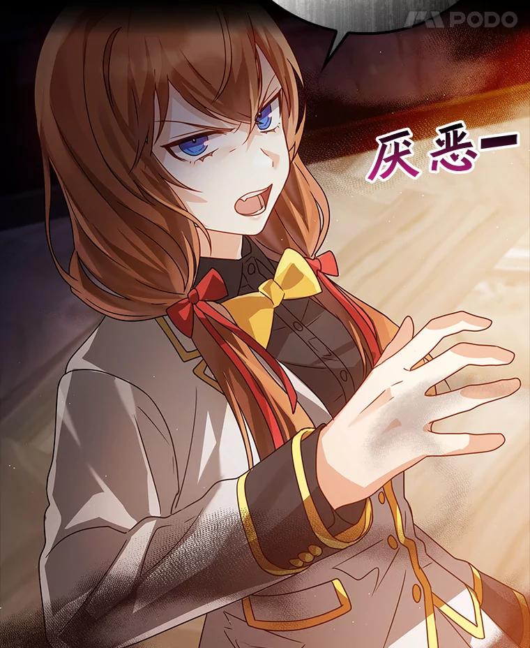 《魔王去上学》13.迎新会 第131页