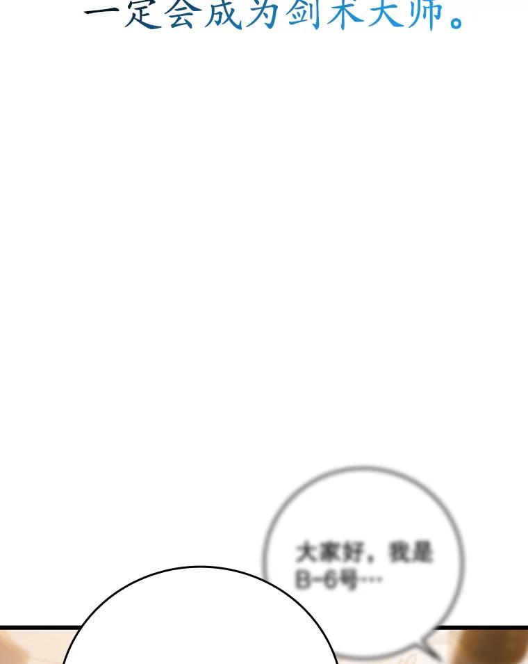 《魔王去上学》13.迎新会 第36页