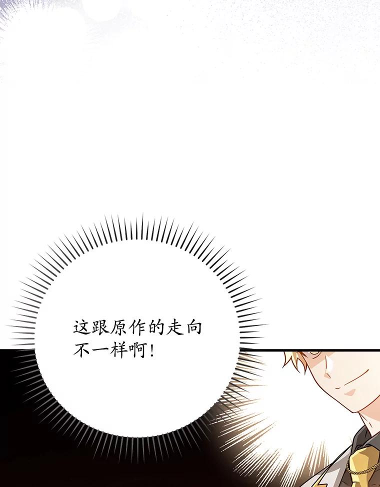 《魔王去上学》13.迎新会 第19页