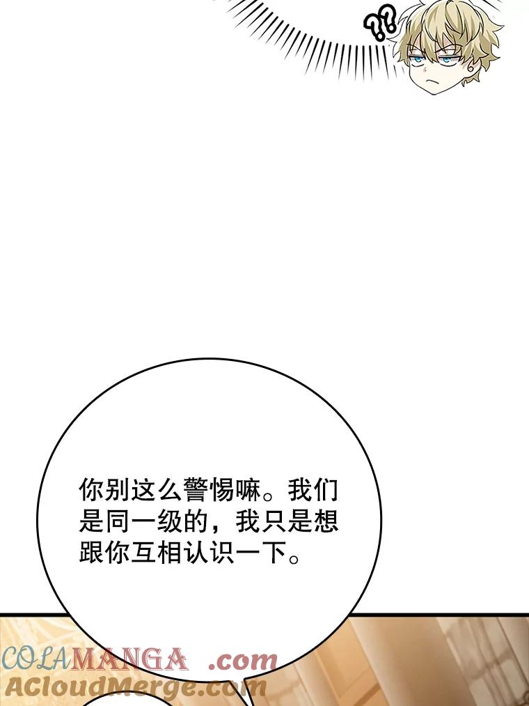 《魔王去上学》13.迎新会 第93页