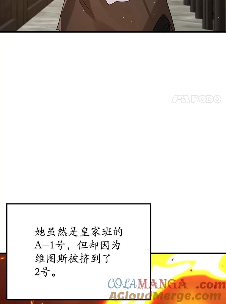 《魔王去上学》13.迎新会 第101页