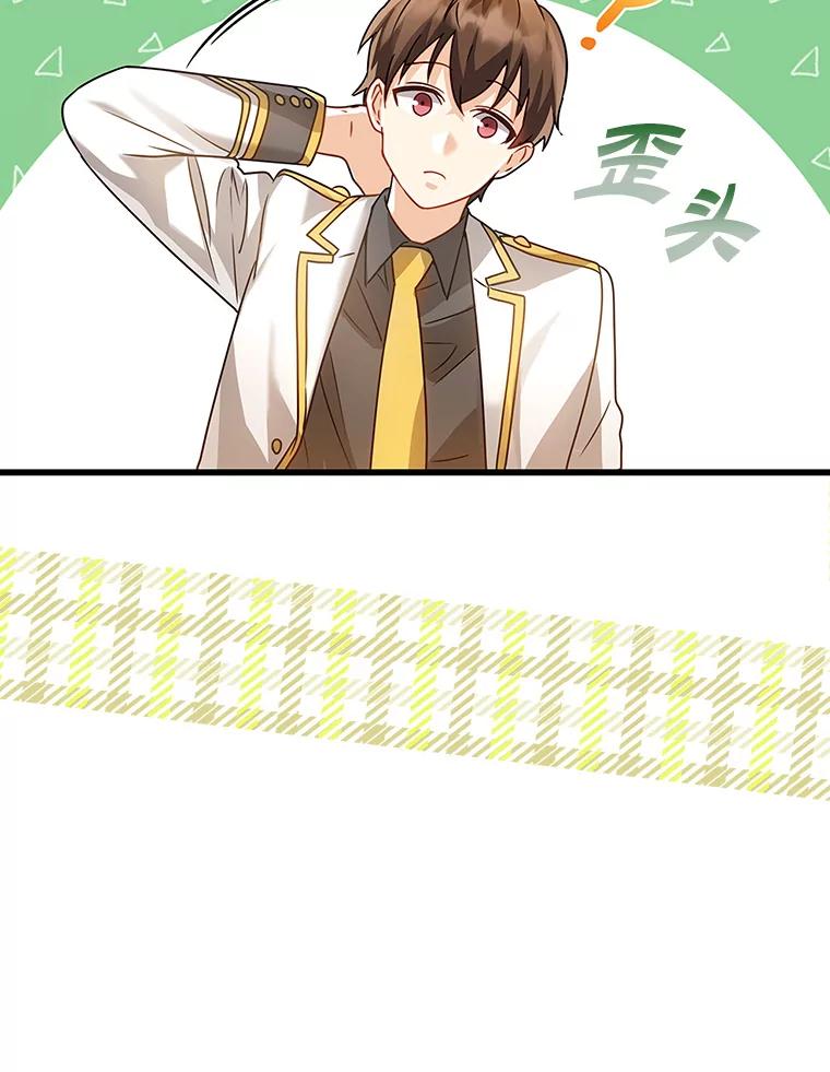 《魔王去上学》13.迎新会 第118页