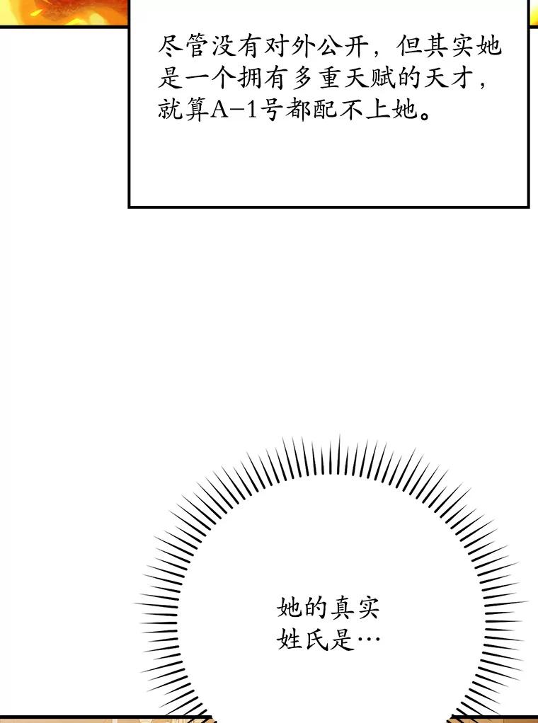 《魔王去上学》13.迎新会 第103页