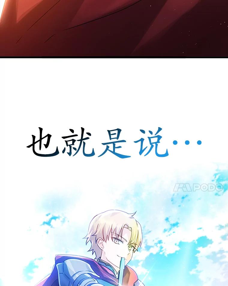 《魔王去上学》13.迎新会 第34页
