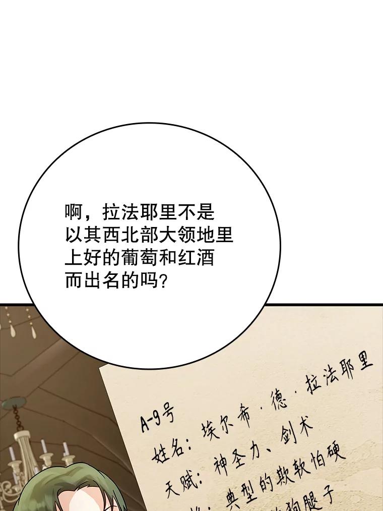 《魔王去上学》13.迎新会 第86页