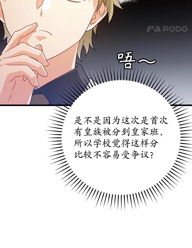 《魔王去上学》13.迎新会 第48页
