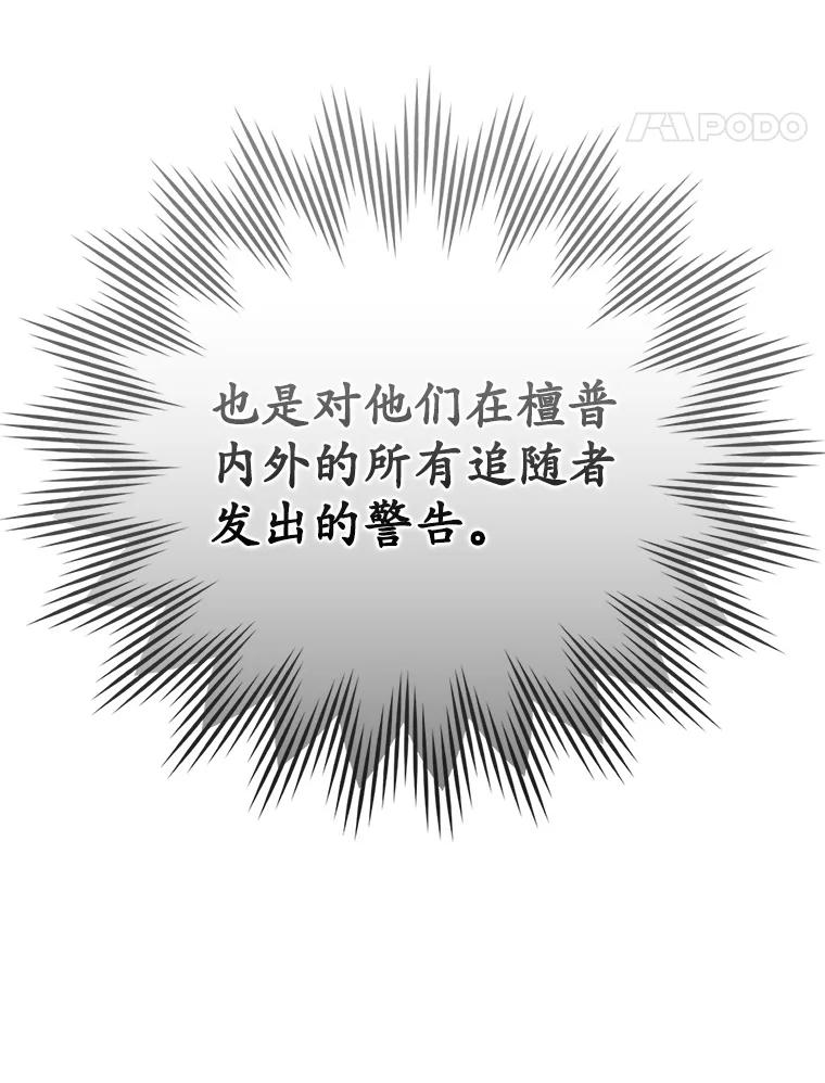《魔王去上学》13.迎新会 第71页