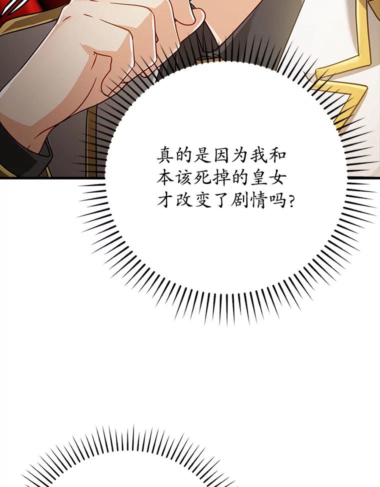 《魔王去上学》13.迎新会 第22页