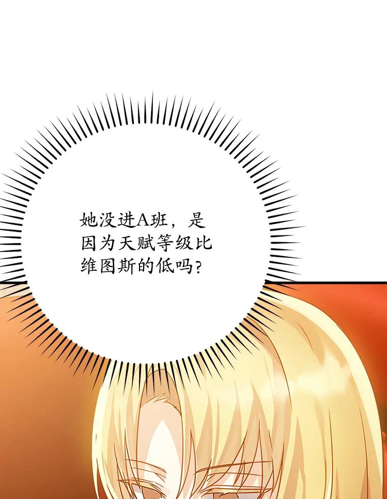 《魔王去上学》13.迎新会 第43页