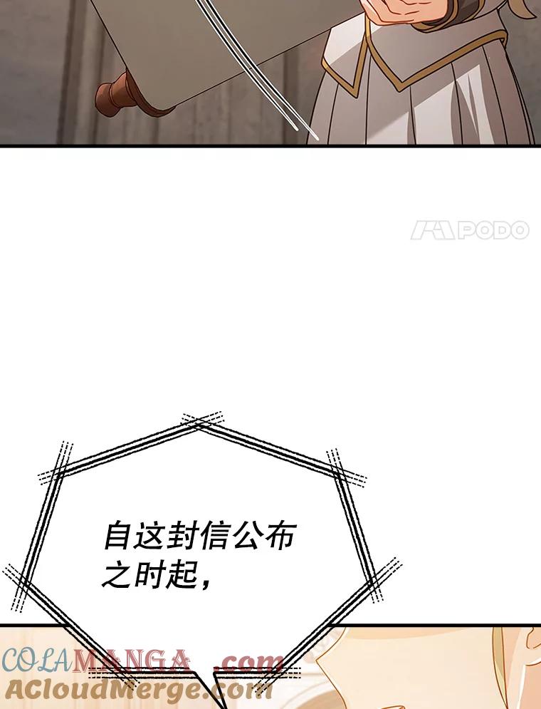 《魔王去上学》13.迎新会 第61页