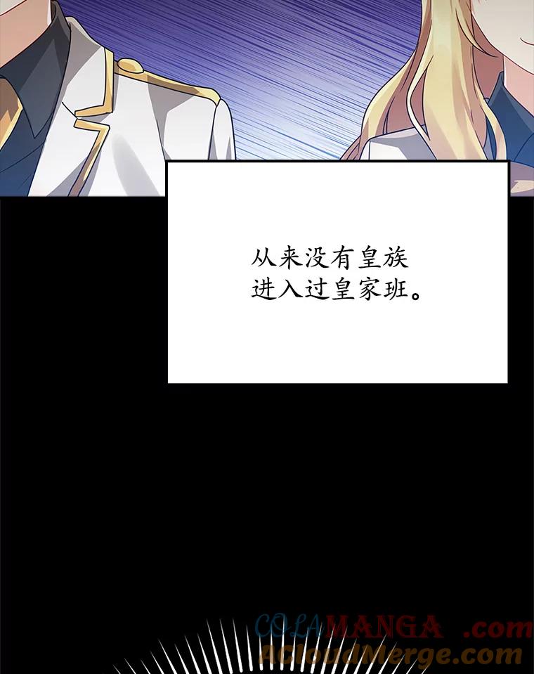 《魔王去上学》13.迎新会 第5页