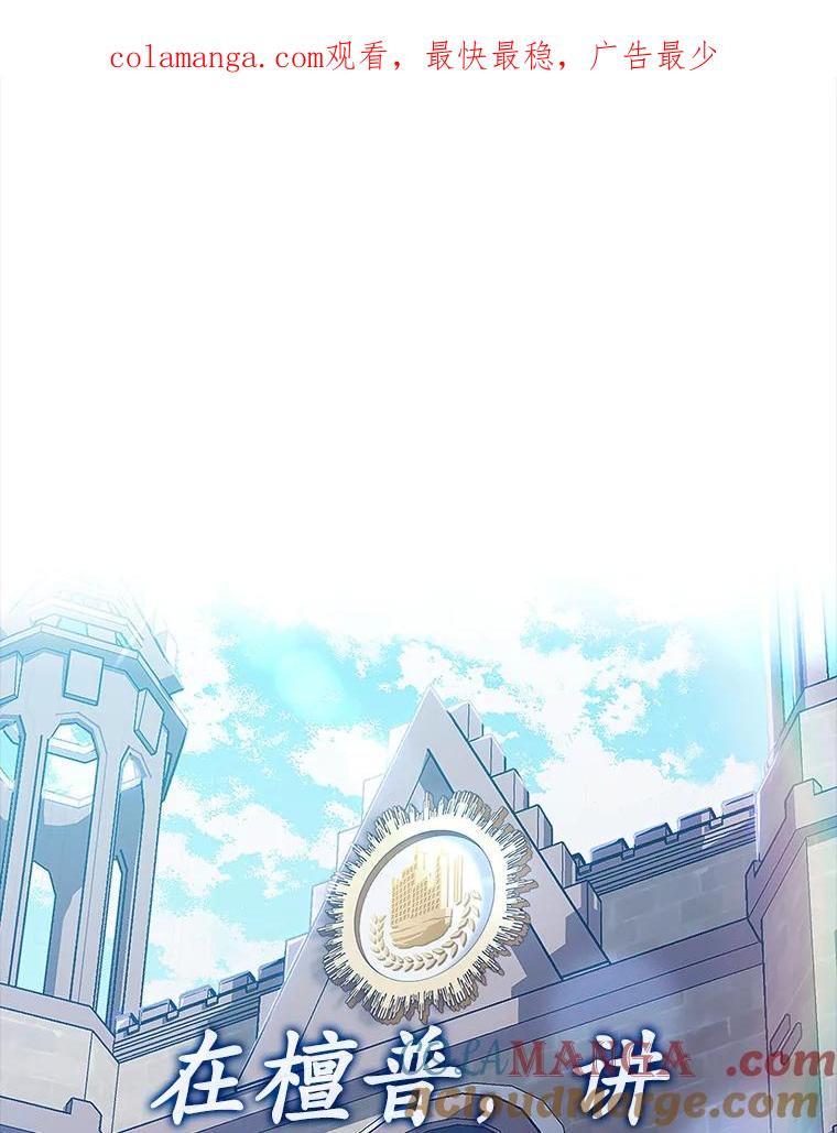 《魔王去上学》13.迎新会 第1页