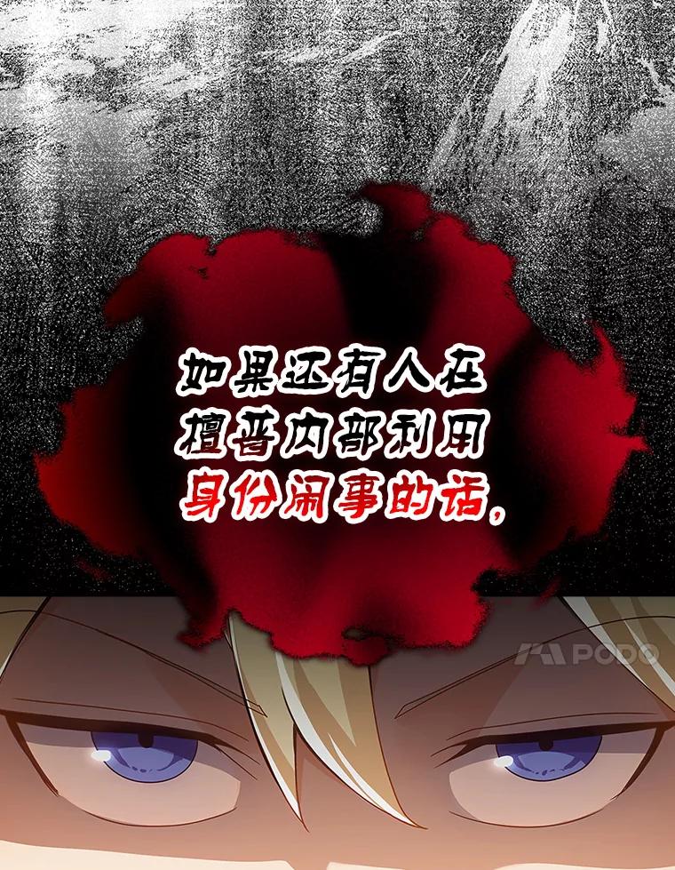 《魔王去上学》13.迎新会 第54页