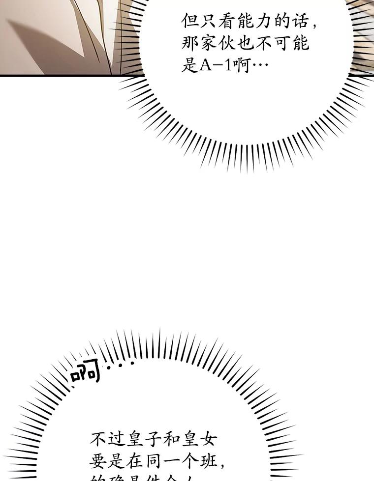 《魔王去上学》13.迎新会 第46页