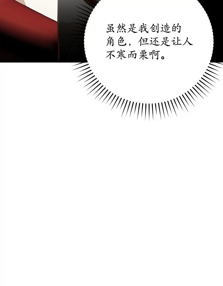 《魔王去上学》13.迎新会 第26页