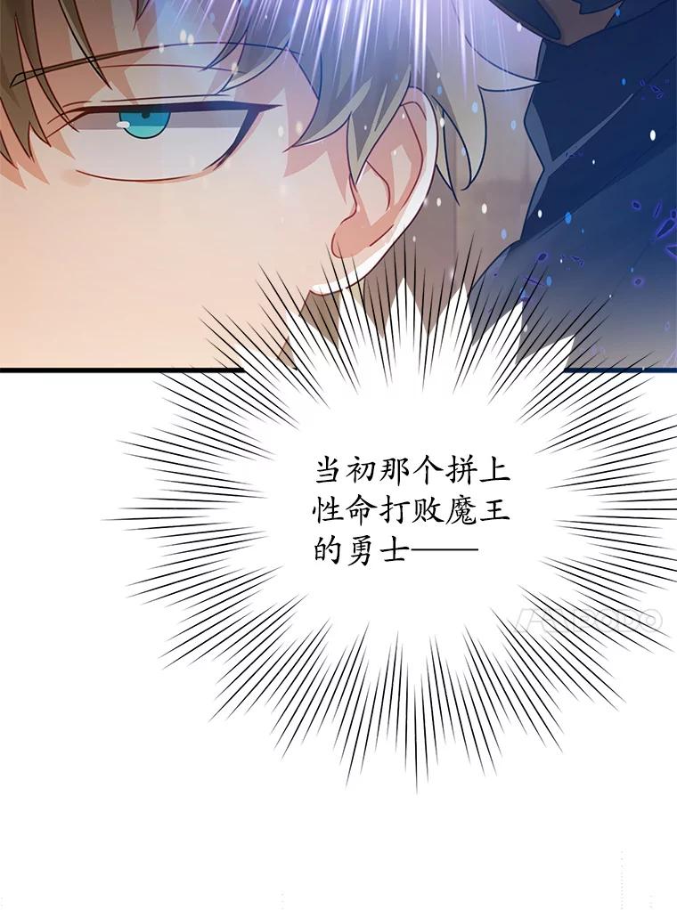 《魔王去上学》13.迎新会 第107页