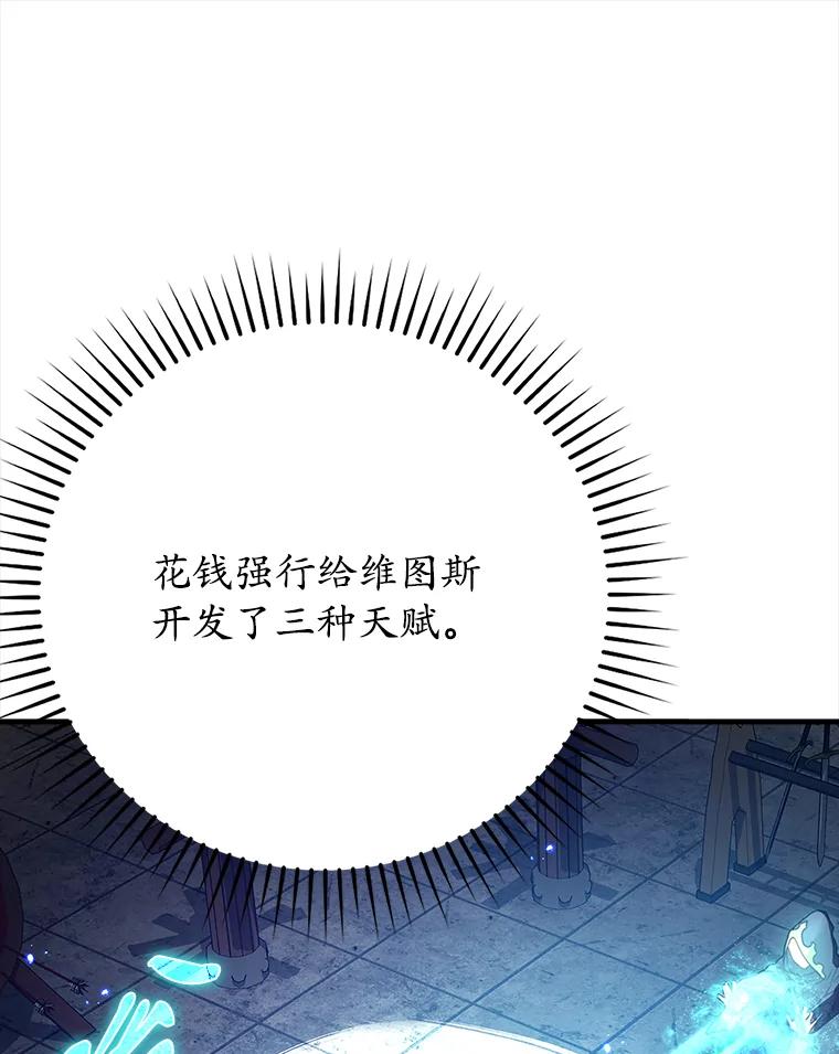 《魔王去上学》13.迎新会 第28页