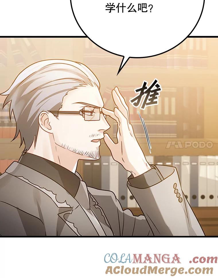 《魔王去上学》14.班主任 第105页