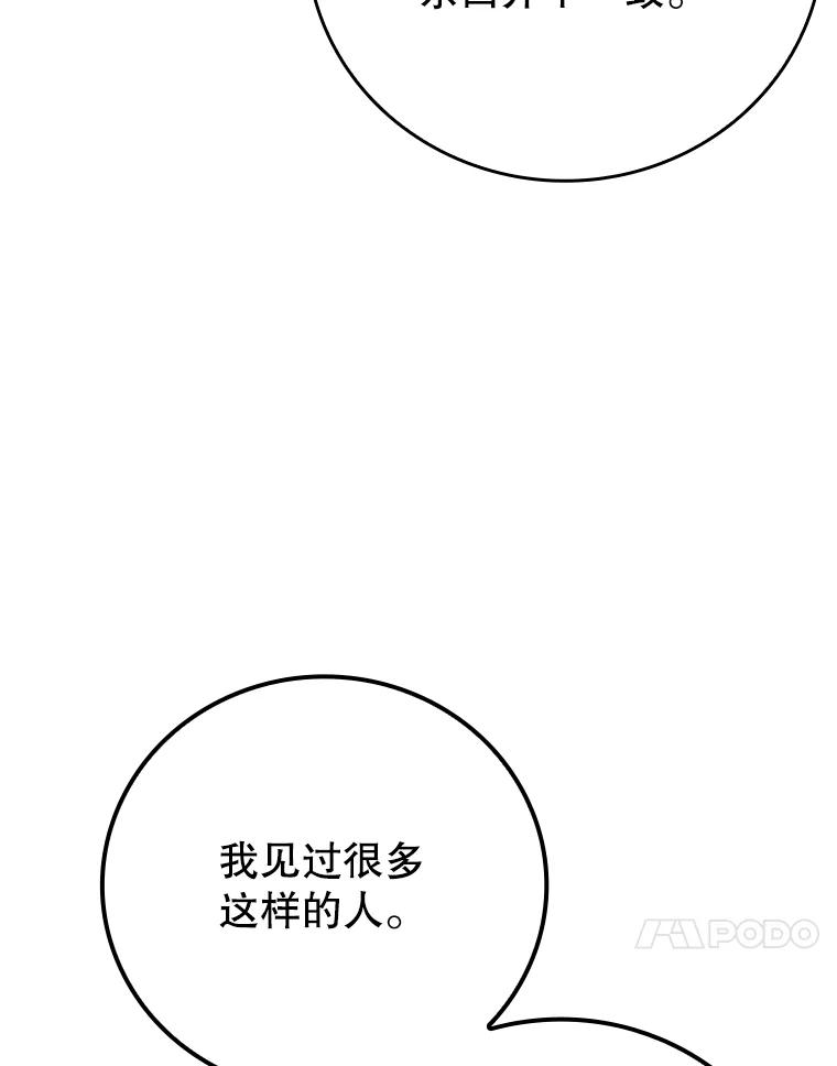 《魔王去上学》14.班主任 第108页