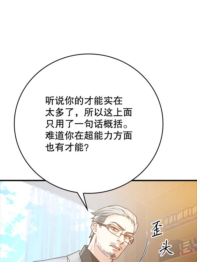 《魔王去上学》14.班主任 第116页