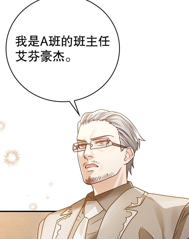 《魔王去上学》14.班主任 第54页
