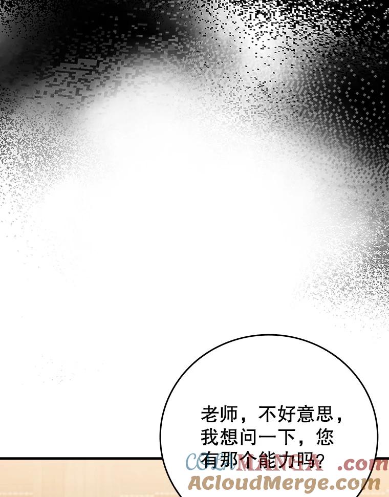 《魔王去上学》14.班主任 第81页