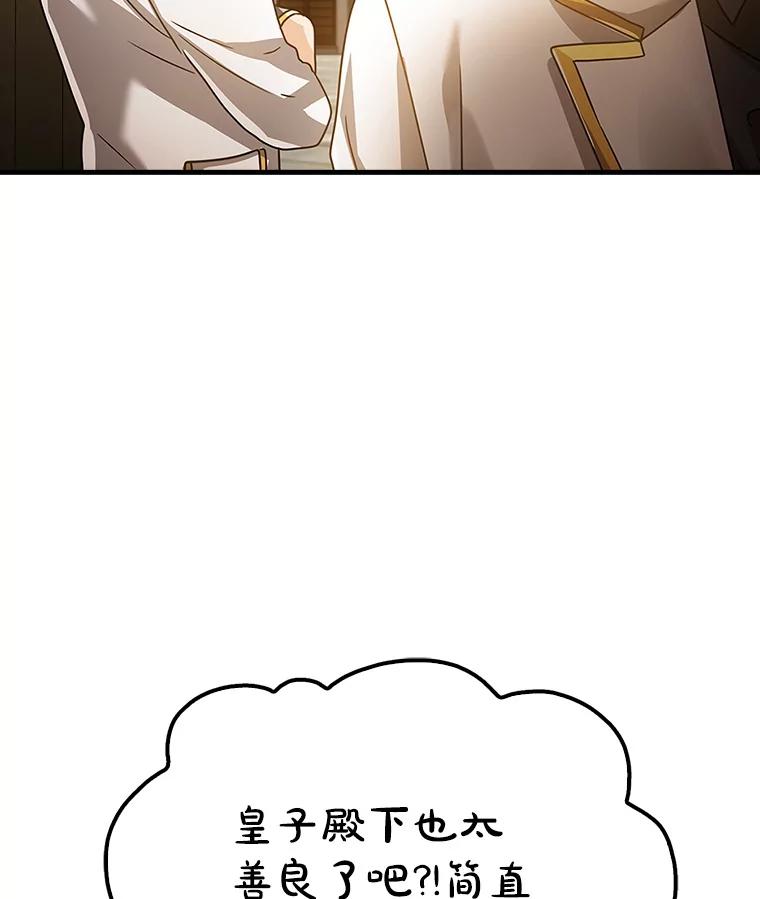 《魔王去上学》14.班主任 第16页