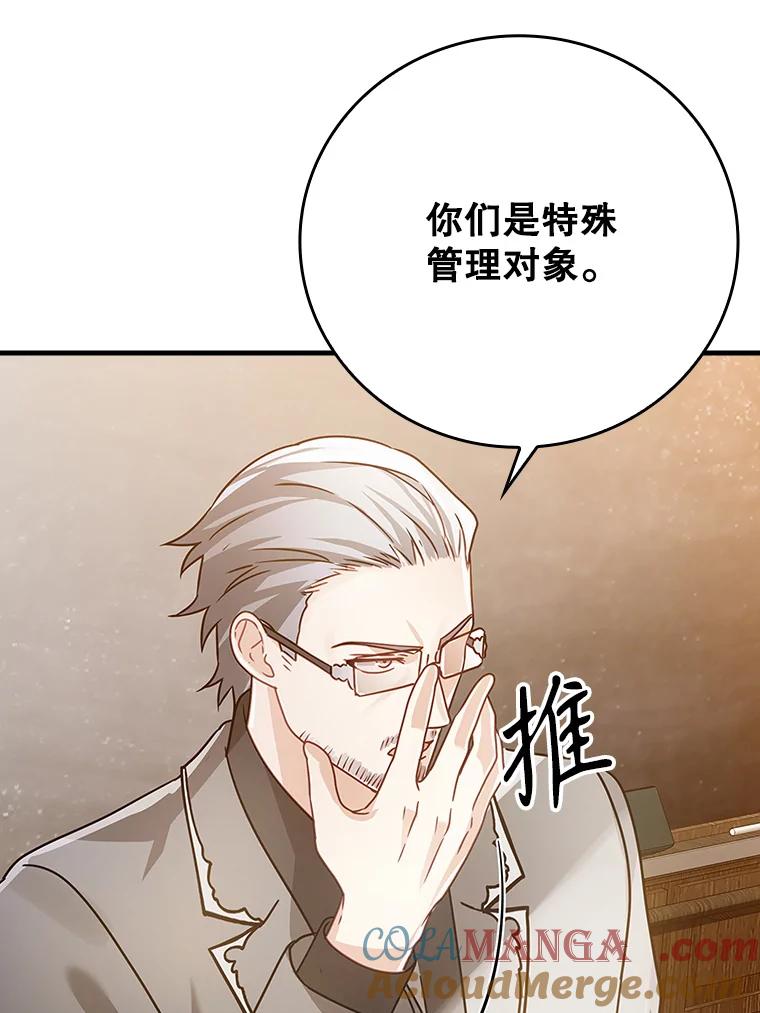 《魔王去上学》14.班主任 第73页