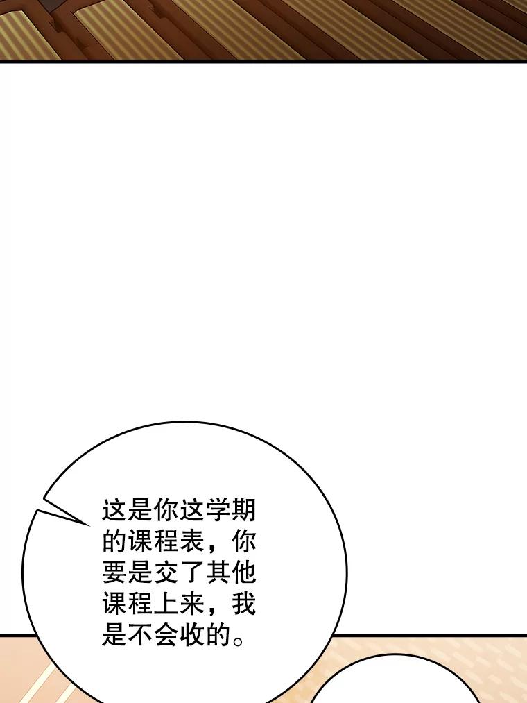 《魔王去上学》14.班主任 第126页