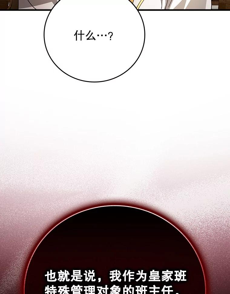 《魔王去上学》14.班主任 第76页