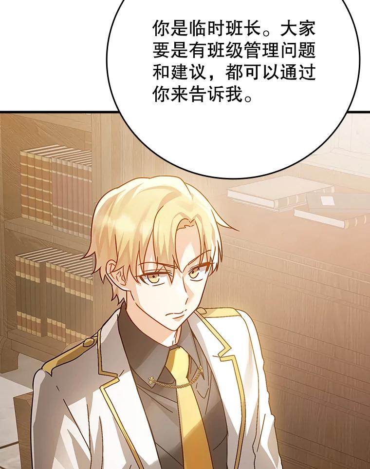 《魔王去上学》14.班主任 第60页