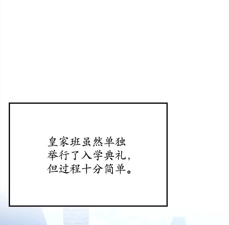 《魔王去上学》14.班主任 第44页