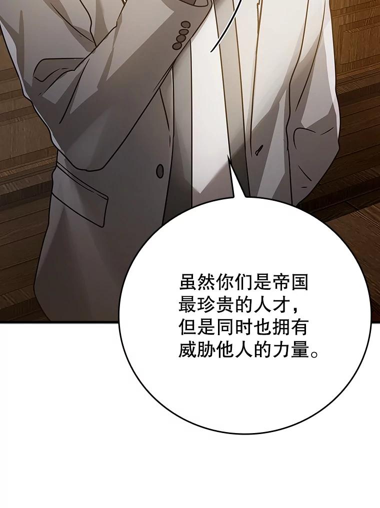 《魔王去上学》14.班主任 第74页