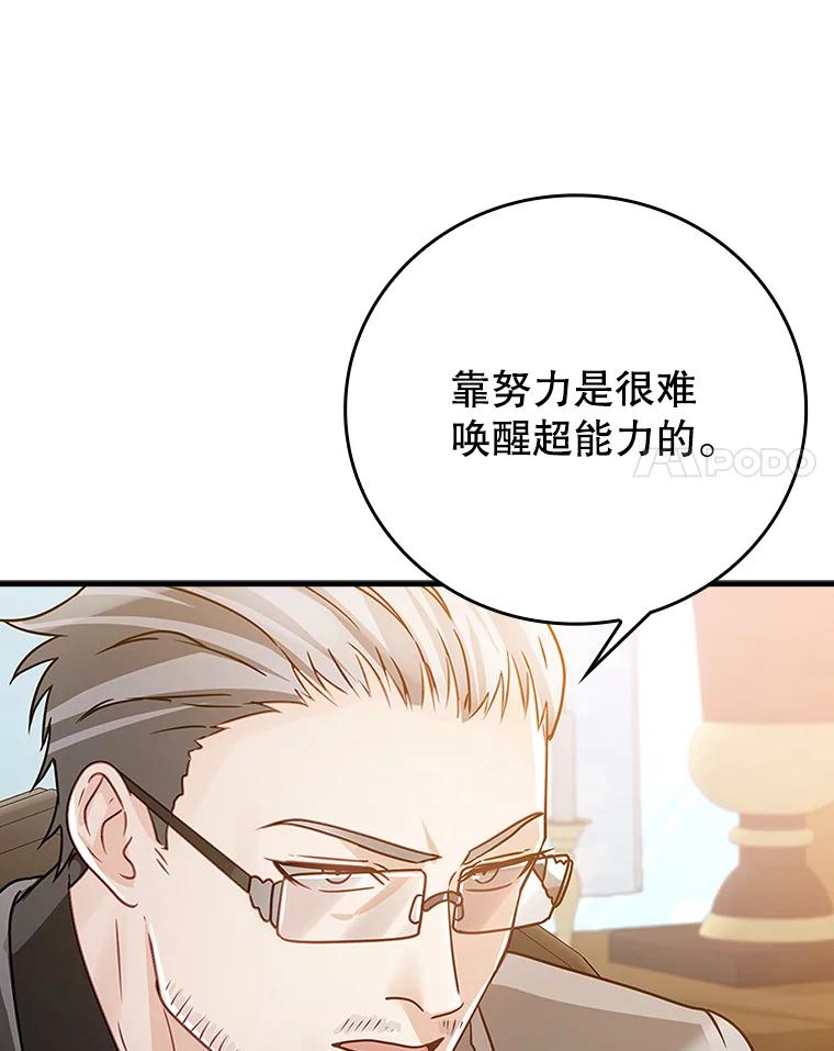 《魔王去上学》14.班主任 第128页