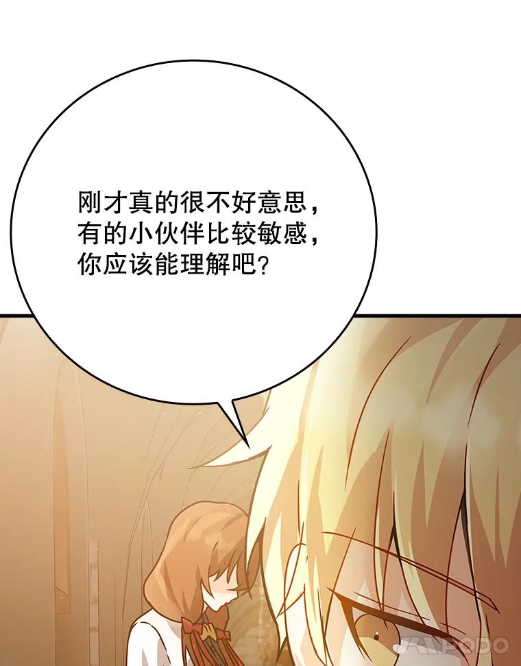 《魔王去上学》14.班主任 第11页