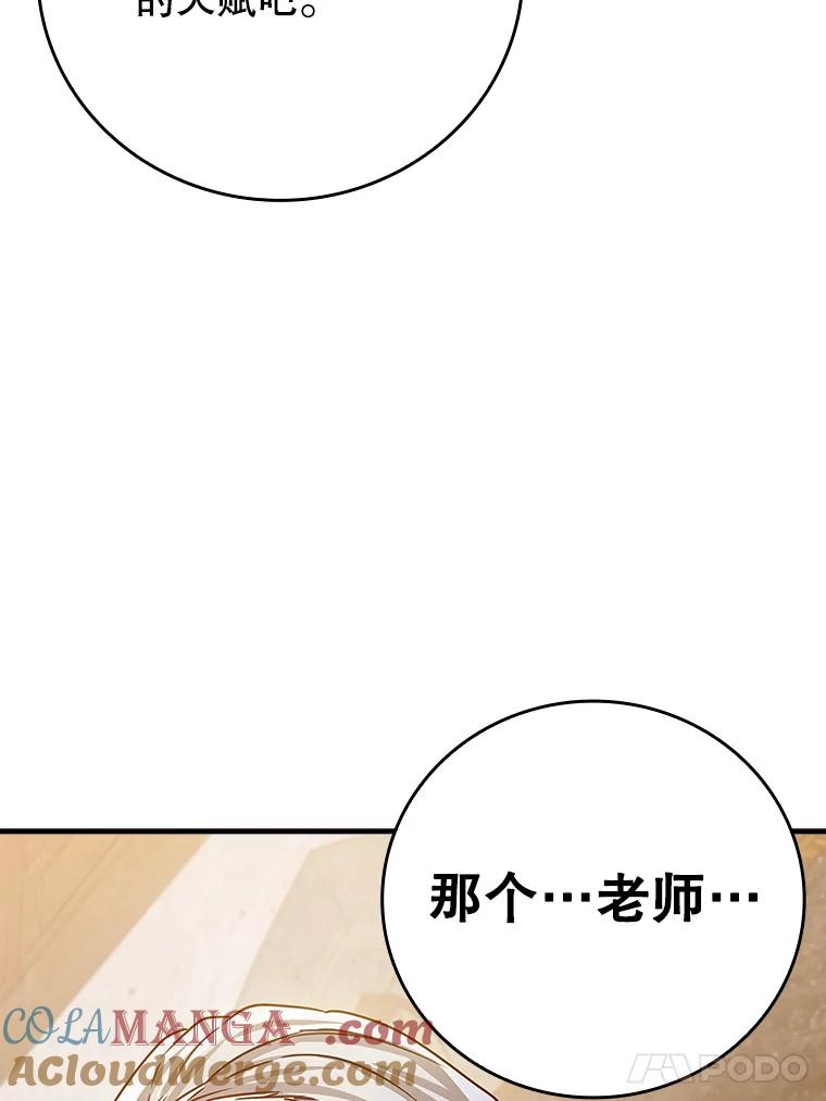 《魔王去上学》14.班主任 第69页