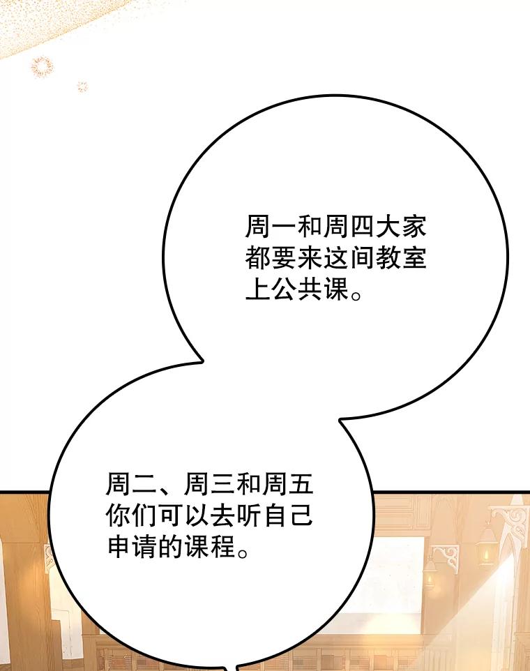 《魔王去上学》14.班主任 第56页