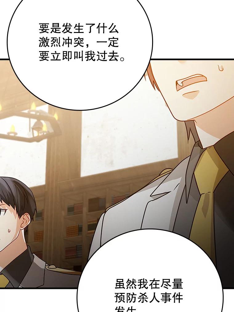 《魔王去上学》14.班主任 第66页